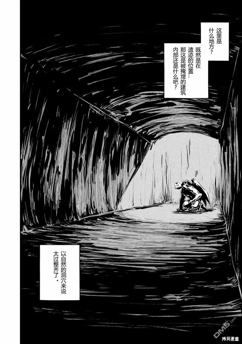 《转生之后的我变成了龙蛋~目标乃是世界最强~》第30话 第2页