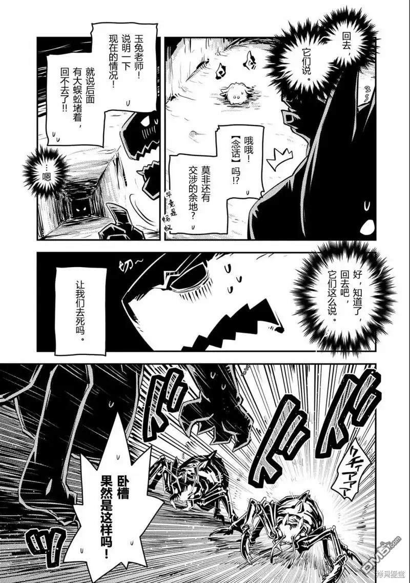 《转生之后的我变成了龙蛋~目标乃是世界最强~》第30话 第13页