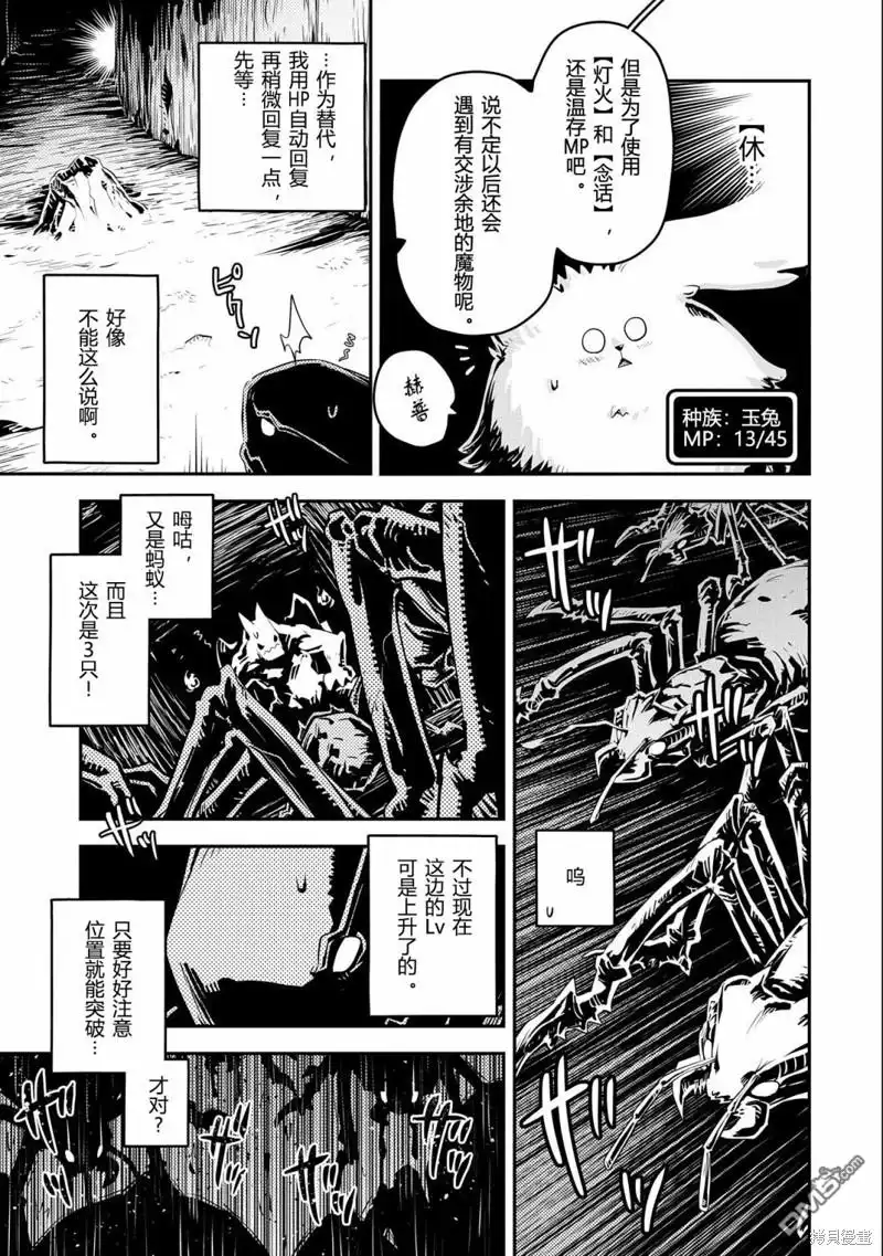 《转生之后的我变成了龙蛋~目标乃是世界最强~》第30话 第25页