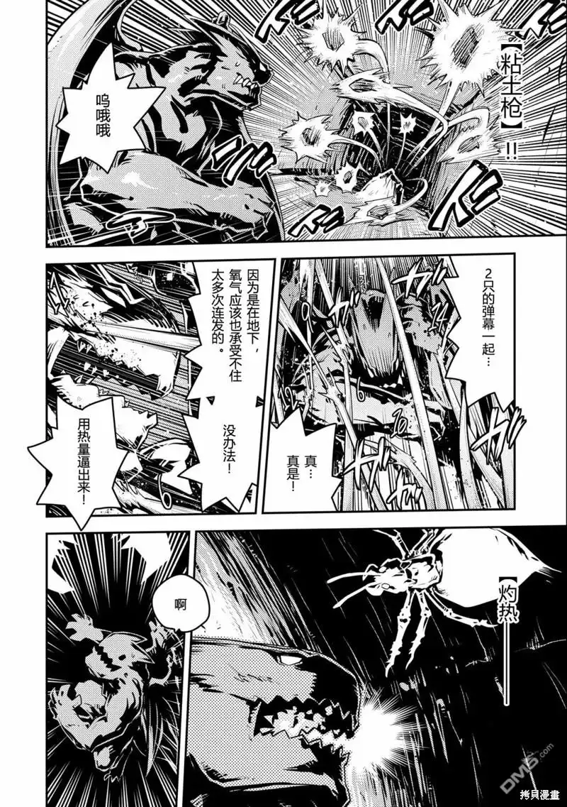 《转生之后的我变成了龙蛋~目标乃是世界最强~》第30话 第20页