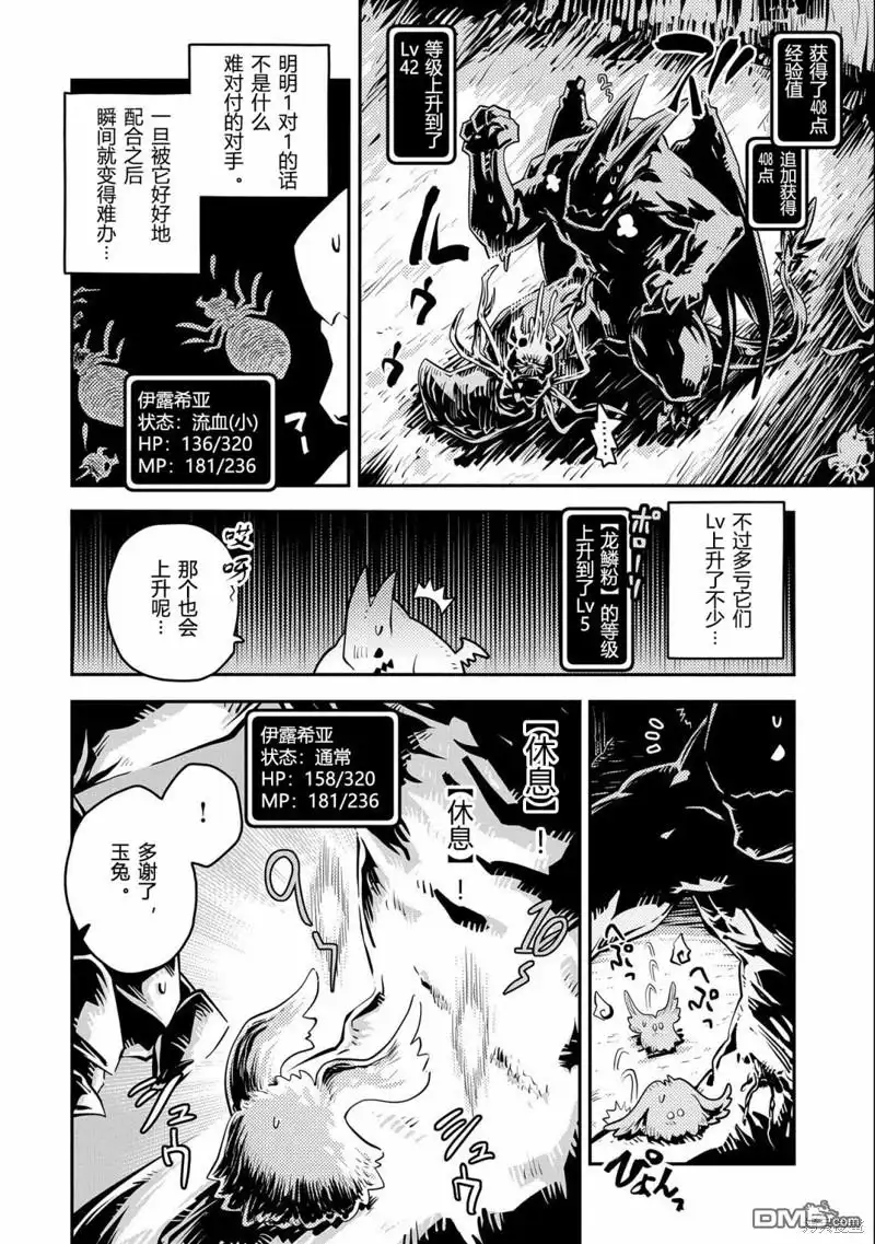 《转生之后的我变成了龙蛋~目标乃是世界最强~》第30话 第24页