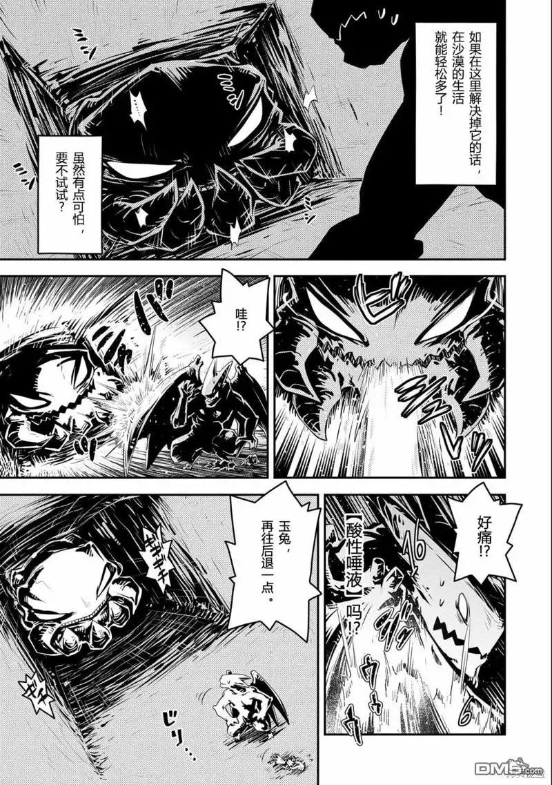 《转生之后的我变成了龙蛋~目标乃是世界最强~》第30话 第7页