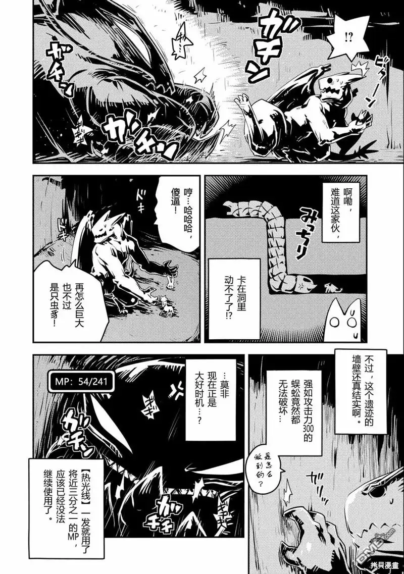 《转生之后的我变成了龙蛋~目标乃是世界最强~》第30话 第6页