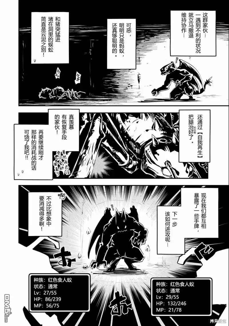 《转生之后的我变成了龙蛋~目标乃是世界最强~》第30话 第18页