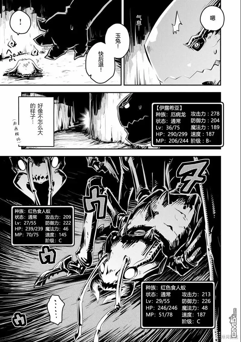 《转生之后的我变成了龙蛋~目标乃是世界最强~》第30话 第11页