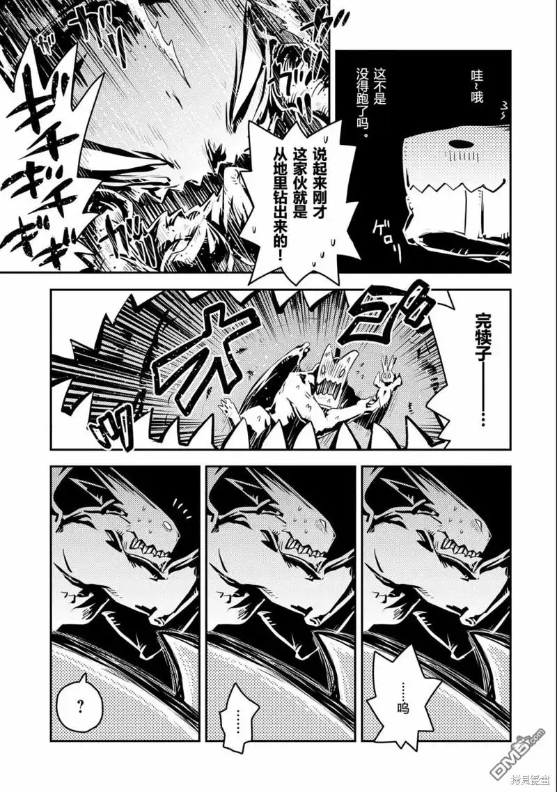 《转生之后的我变成了龙蛋~目标乃是世界最强~》第30话 第5页