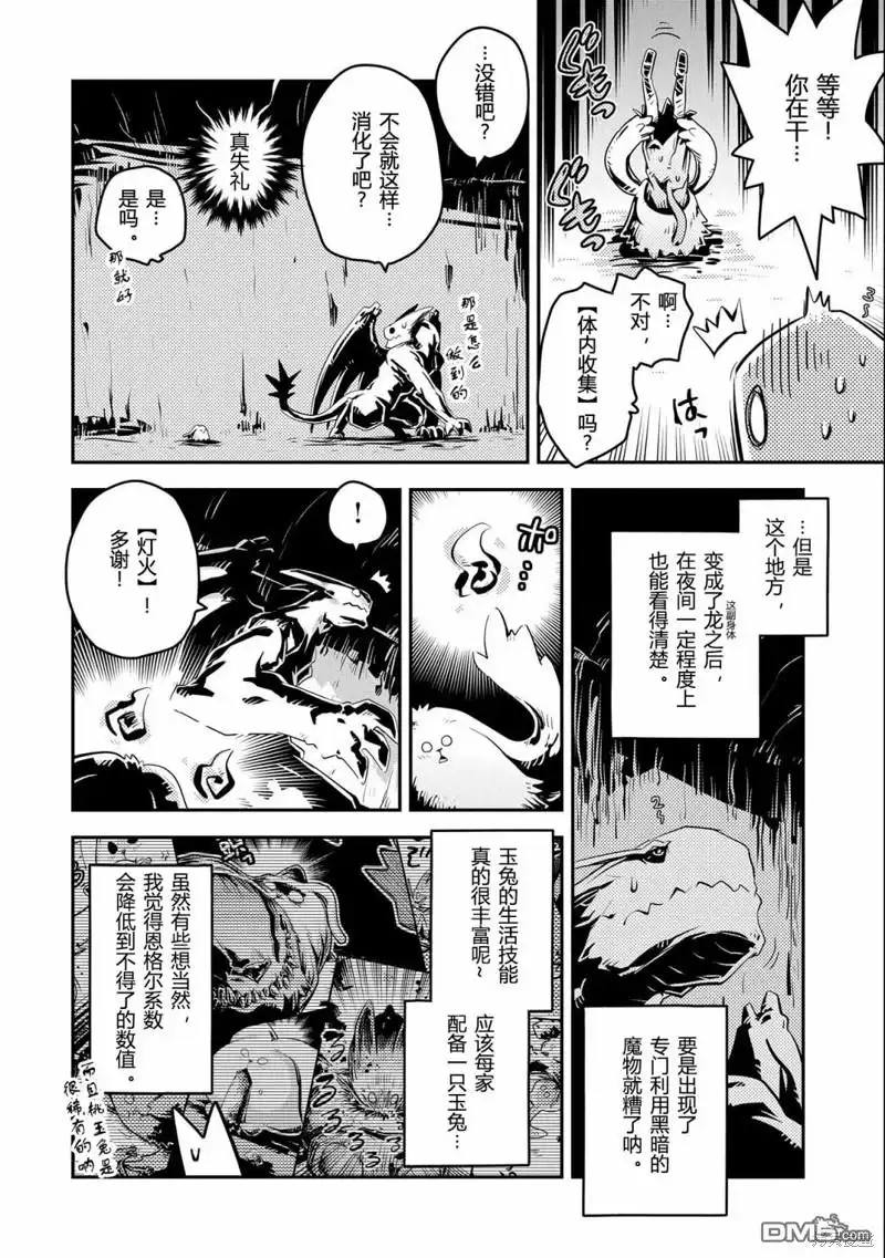 《转生之后的我变成了龙蛋~目标乃是世界最强~》第30话 第10页