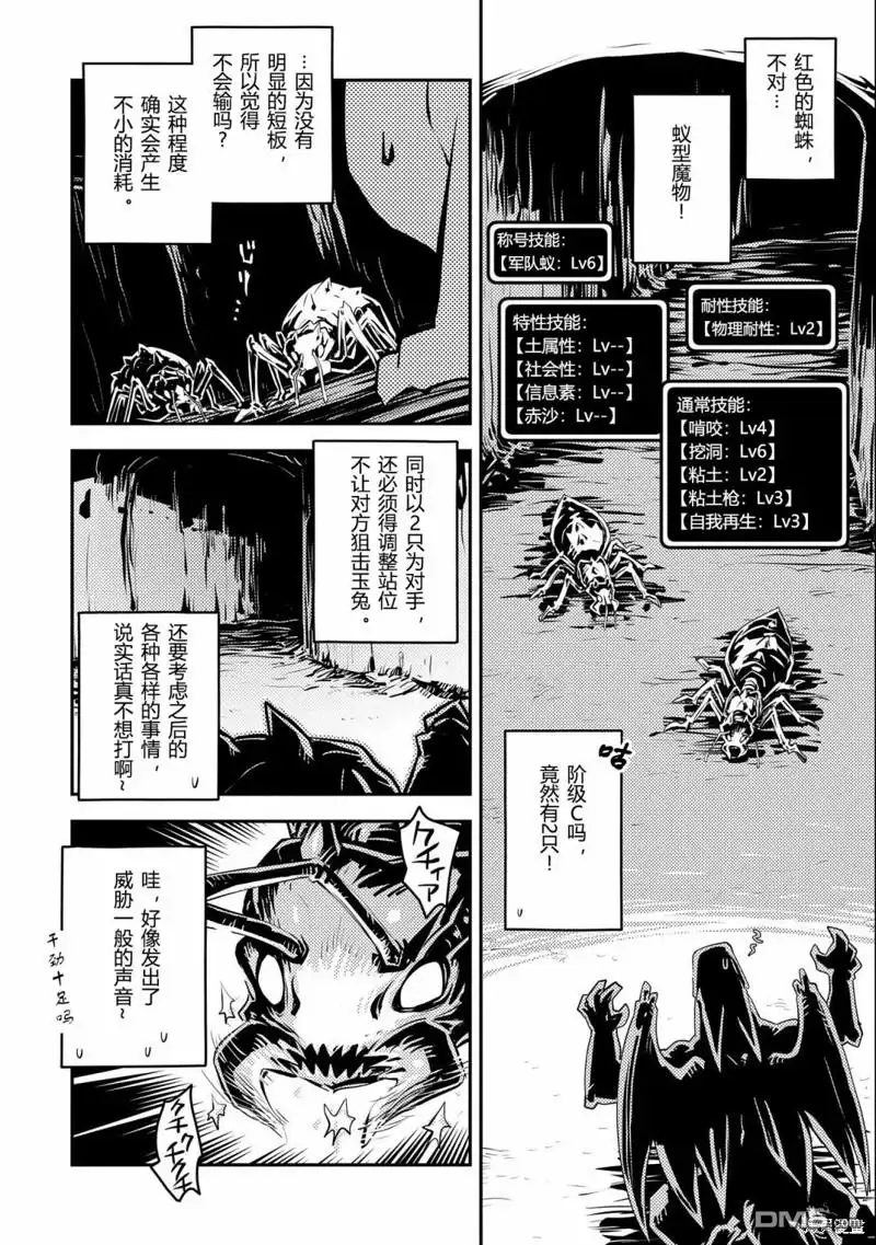 《转生之后的我变成了龙蛋~目标乃是世界最强~》第30话 第12页