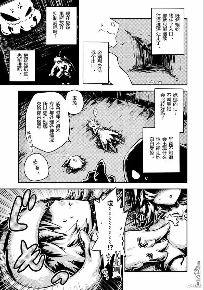 《转生之后的我变成了龙蛋~目标乃是世界最强~》第30话 第9页