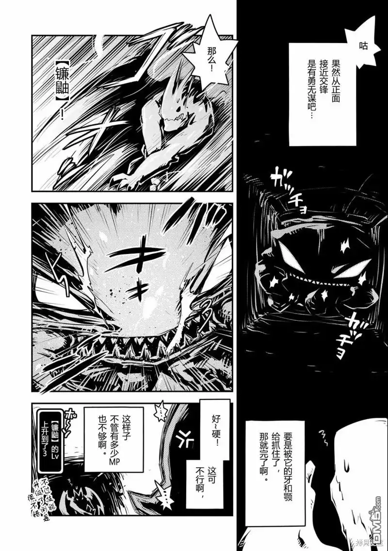 《转生之后的我变成了龙蛋~目标乃是世界最强~》第30话 第8页