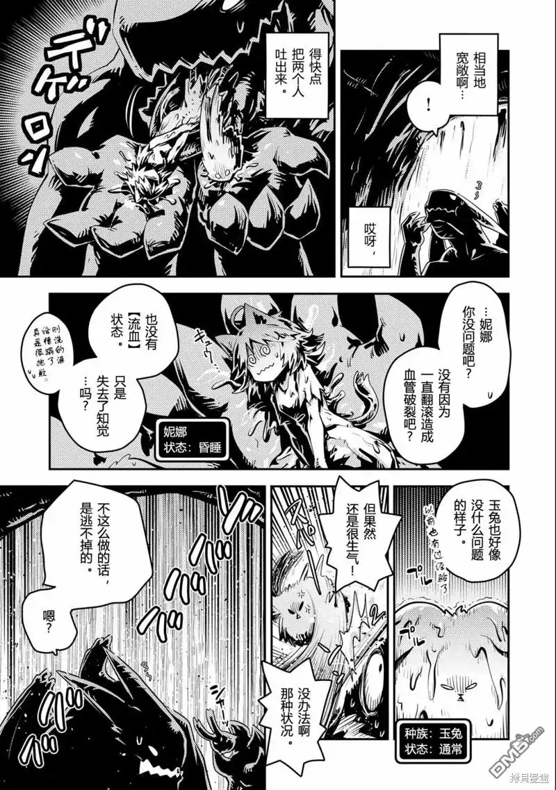 《转生之后的我变成了龙蛋~目标乃是世界最强~》第30话 第3页