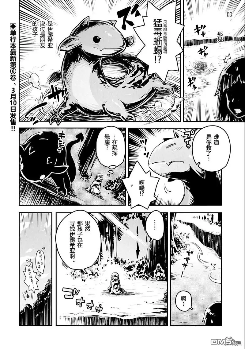 《转生之后的我变成了龙蛋~目标乃是世界最强~》第30.5话 第10页