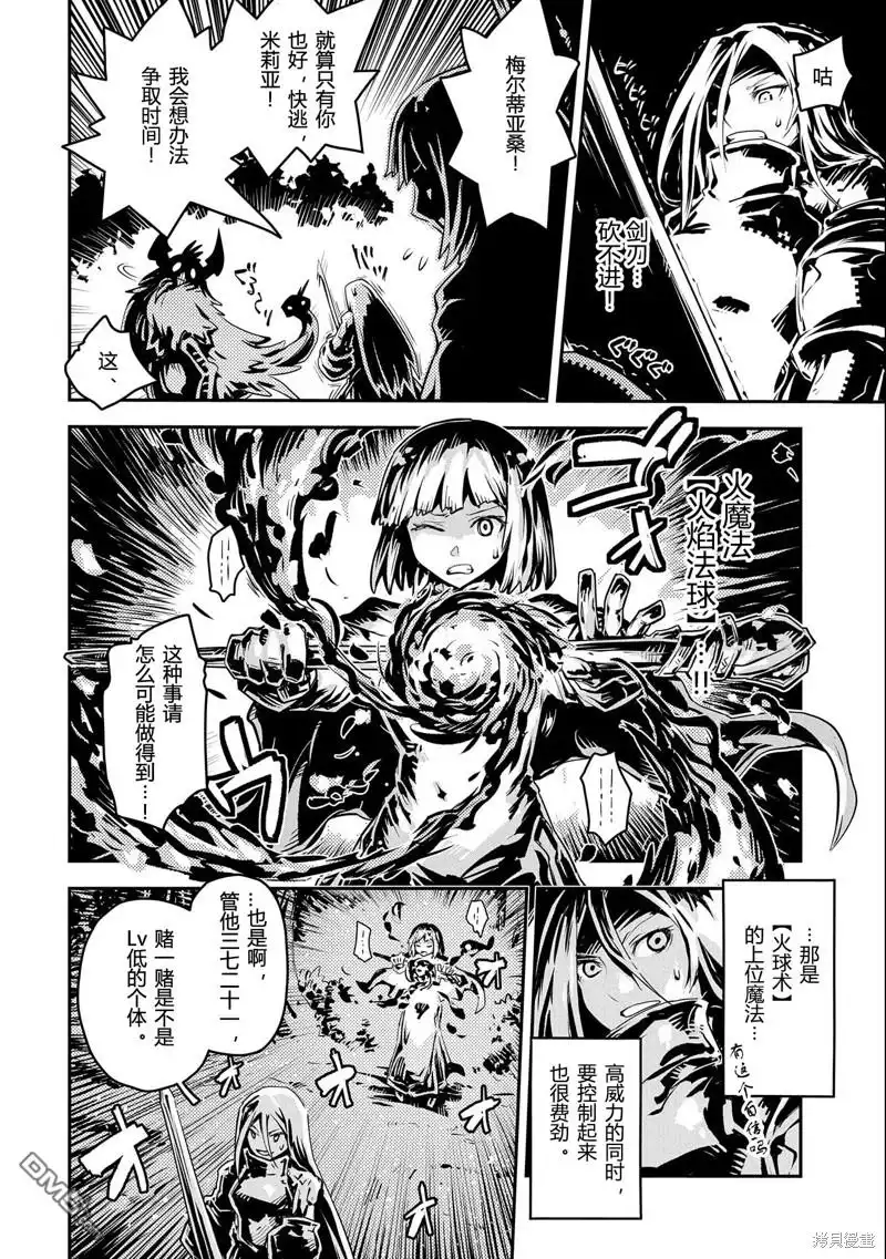 《转生之后的我变成了龙蛋~目标乃是世界最强~》第30.5话 第4页