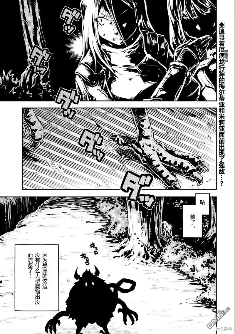 《转生之后的我变成了龙蛋~目标乃是世界最强~》第30.5话 第1页