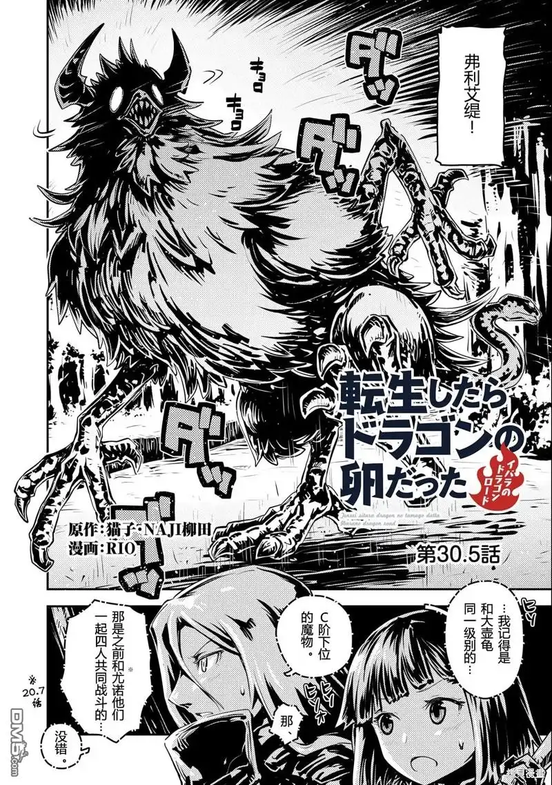 《转生之后的我变成了龙蛋~目标乃是世界最强~》第30.5话 第2页