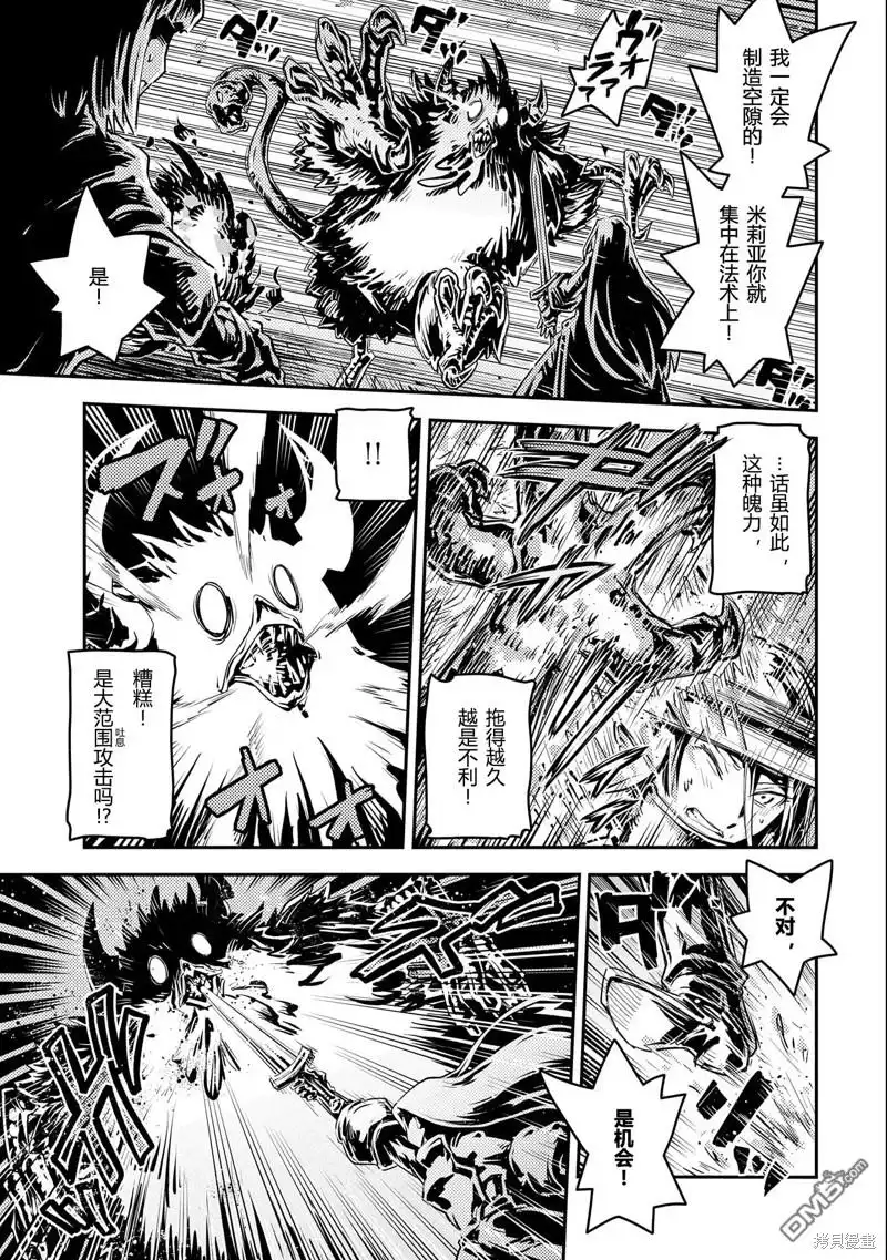 《转生之后的我变成了龙蛋~目标乃是世界最强~》第30.5话 第5页