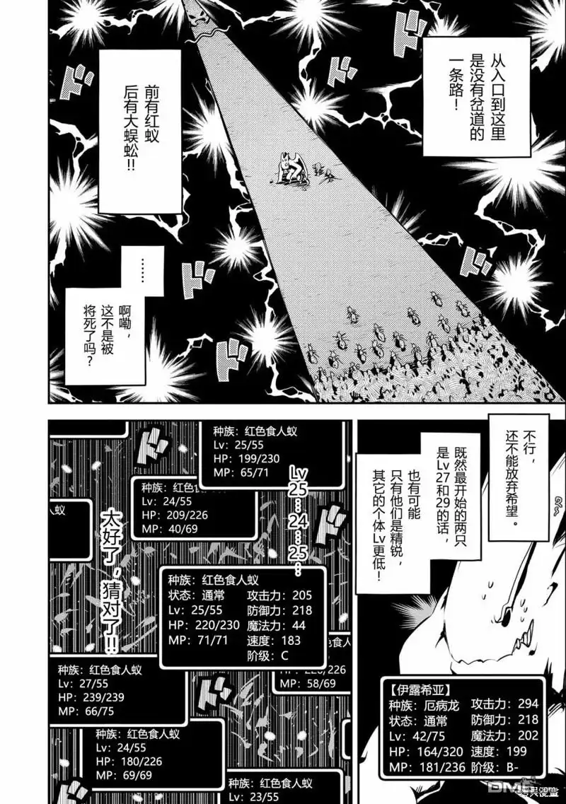《转生之后的我变成了龙蛋~目标乃是世界最强~》第31话 第2页