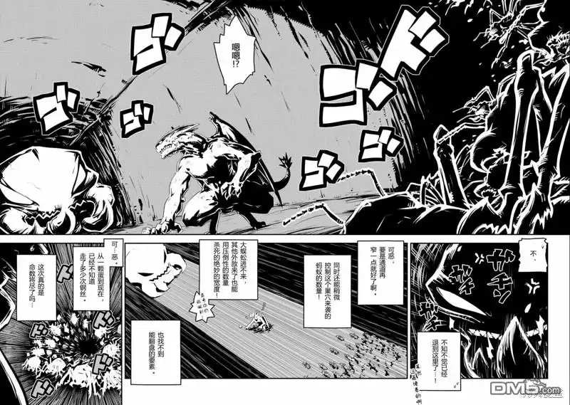 《转生之后的我变成了龙蛋~目标乃是世界最强~》第31话 第12页