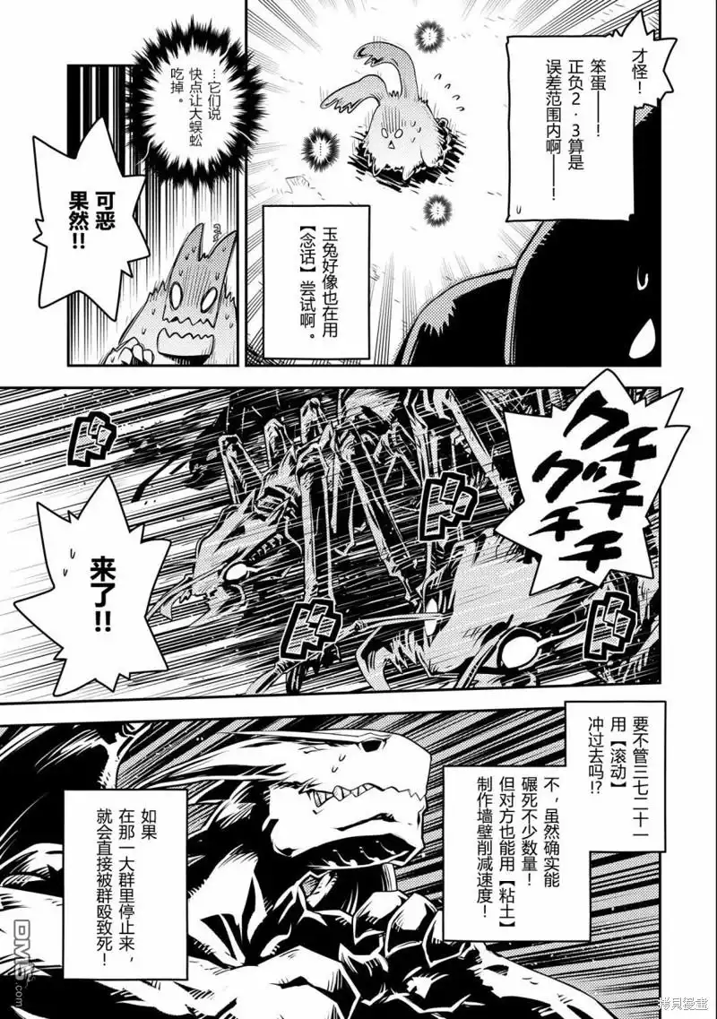 《转生之后的我变成了龙蛋~目标乃是世界最强~》第31话 第3页