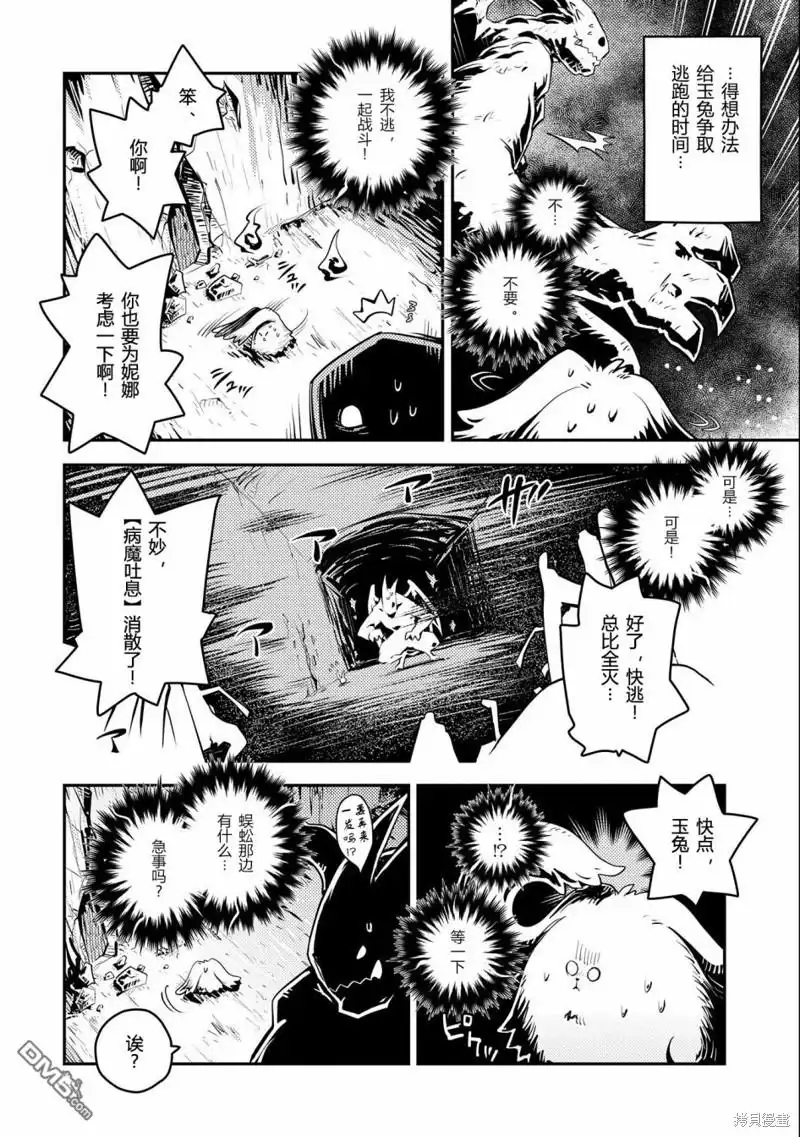 《转生之后的我变成了龙蛋~目标乃是世界最强~》第31话 第15页