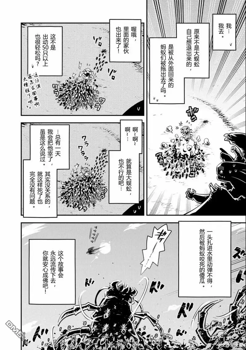 《转生之后的我变成了龙蛋~目标乃是世界最强~》第31话 第18页