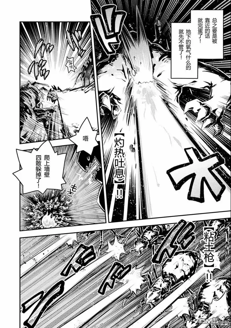 《转生之后的我变成了龙蛋~目标乃是世界最强~》第31话 第4页
