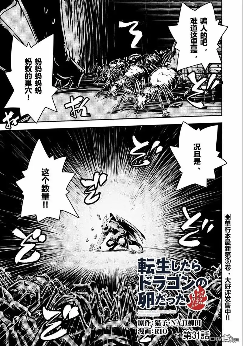 《转生之后的我变成了龙蛋~目标乃是世界最强~》第31话 第1页