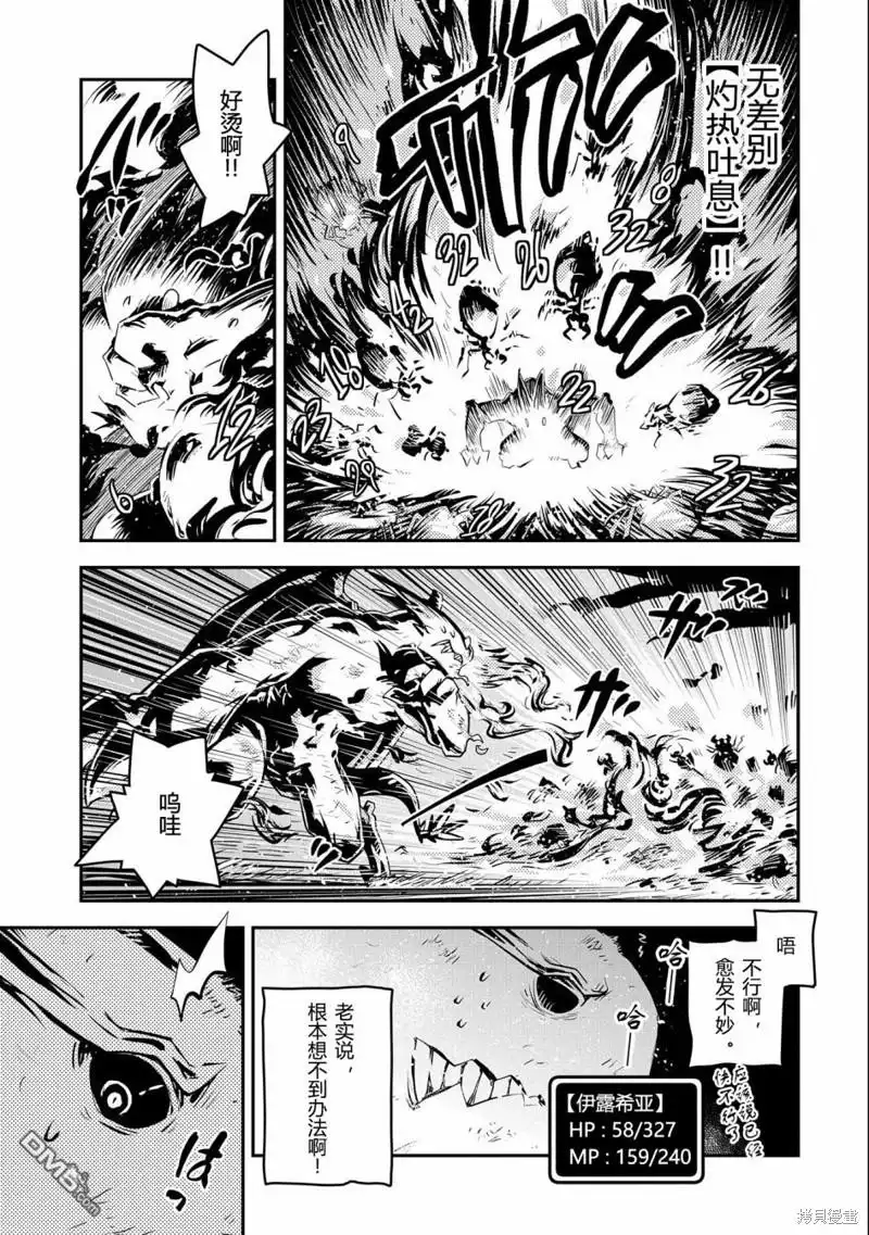 《转生之后的我变成了龙蛋~目标乃是世界最强~》第31话 第11页