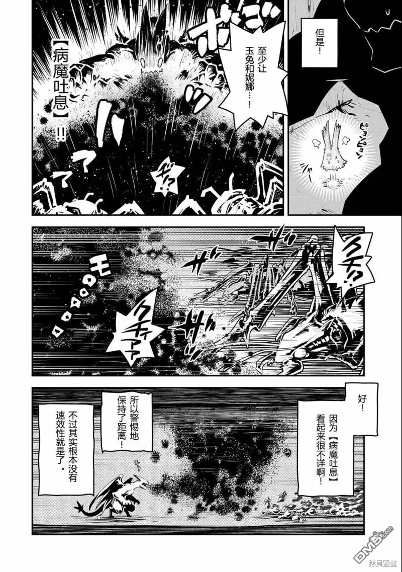 《转生之后的我变成了龙蛋~目标乃是世界最强~》第31话 第13页
