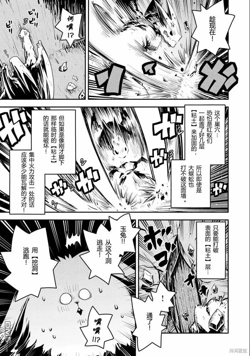 《转生之后的我变成了龙蛋~目标乃是世界最强~》第31话 第14页