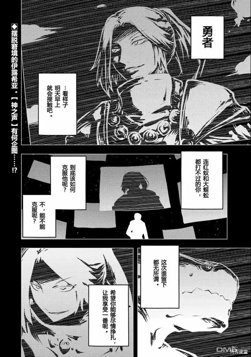 《转生之后的我变成了龙蛋~目标乃是世界最强~》第31话 第20页