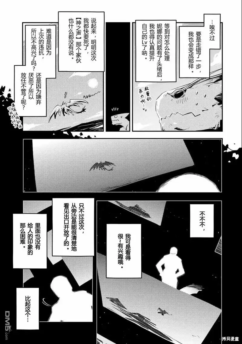 《转生之后的我变成了龙蛋~目标乃是世界最强~》第31话 第19页