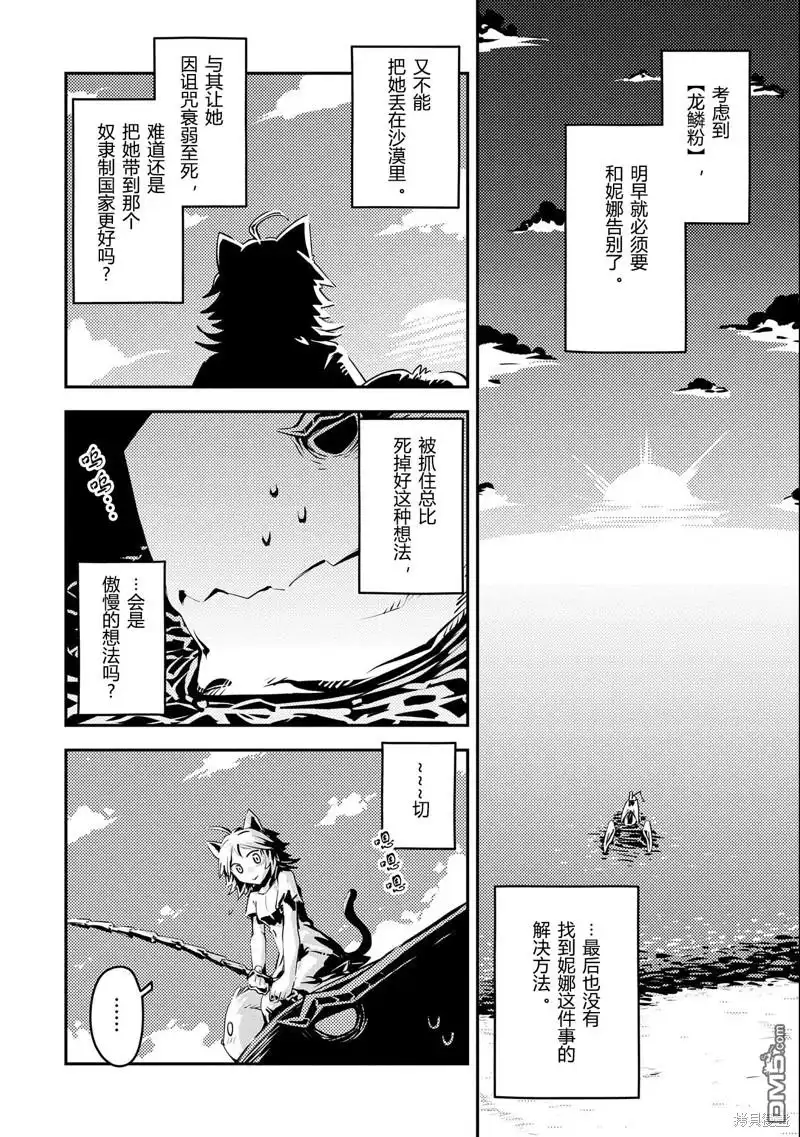 《转生之后的我变成了龙蛋~目标乃是世界最强~》第32话 第10页