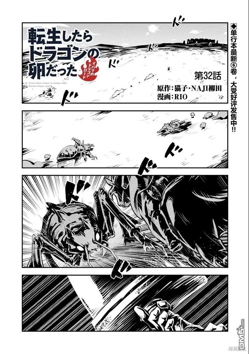 《转生之后的我变成了龙蛋~目标乃是世界最强~》第32话 第1页