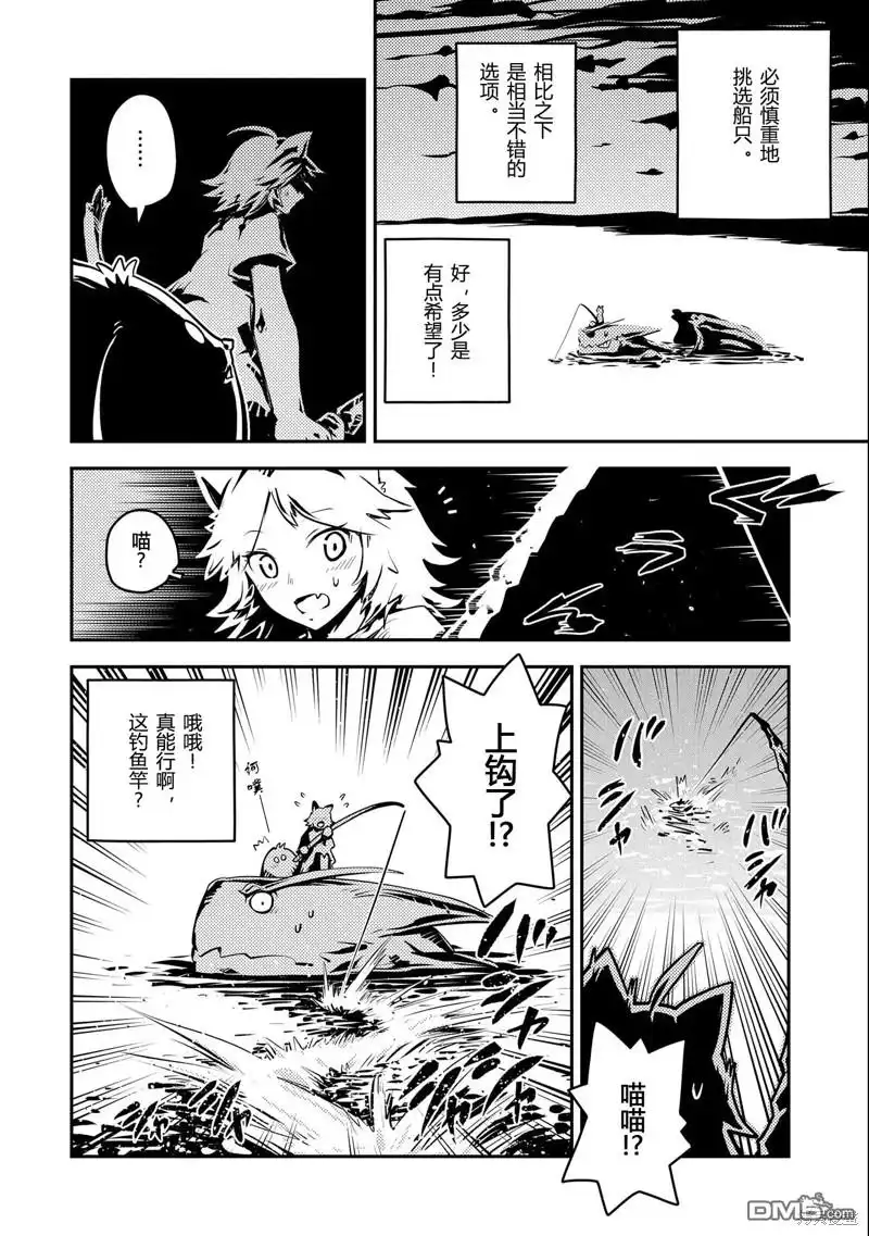 《转生之后的我变成了龙蛋~目标乃是世界最强~》第32话 第12页