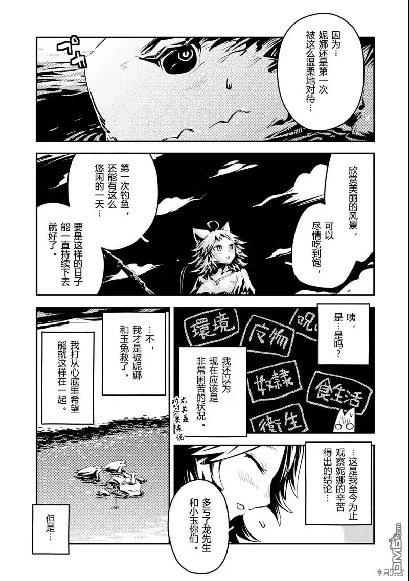 《转生之后的我变成了龙蛋~目标乃是世界最强~》第32话 第9页