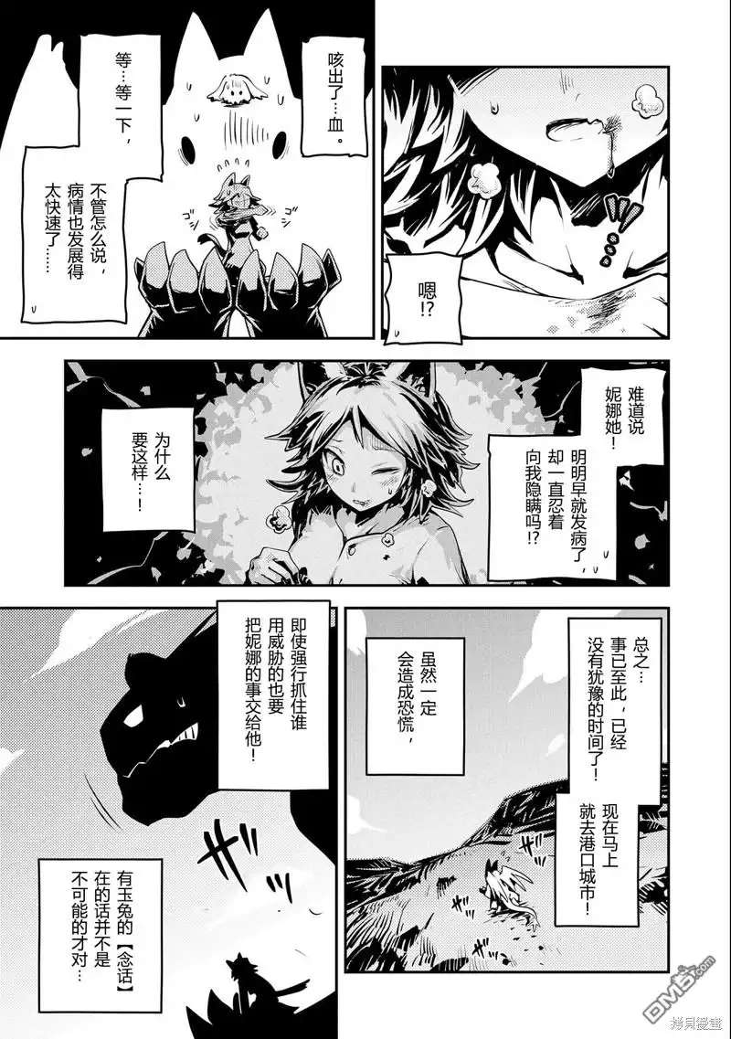 《转生之后的我变成了龙蛋~目标乃是世界最强~》第32话 第25页