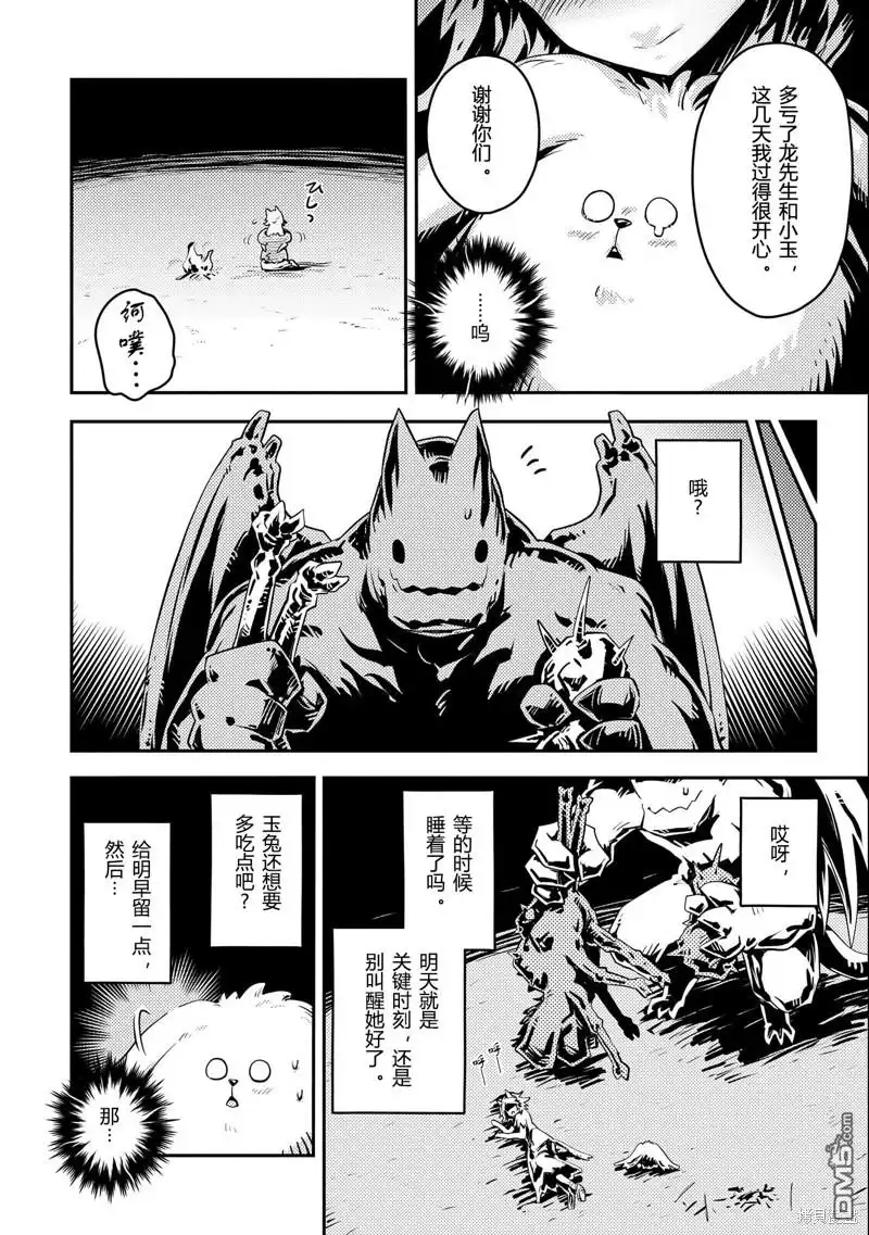 《转生之后的我变成了龙蛋~目标乃是世界最强~》第32话 第18页