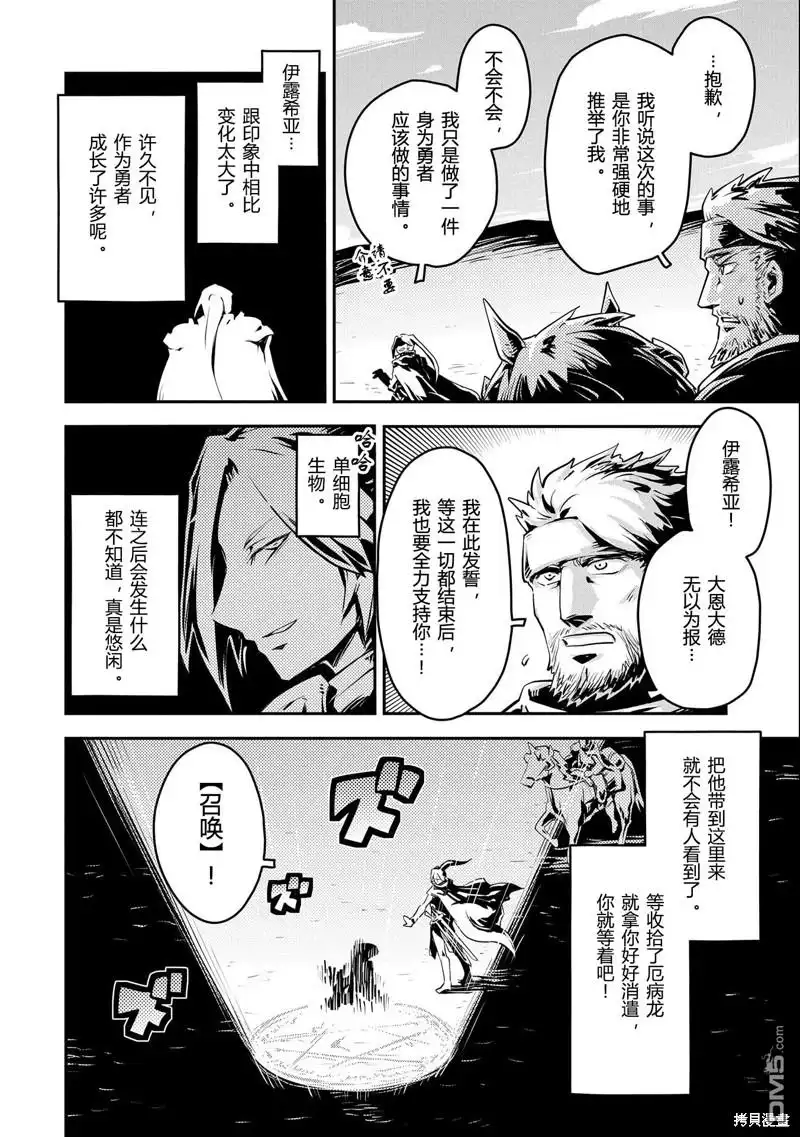 《转生之后的我变成了龙蛋~目标乃是世界最强~》第32话 第4页