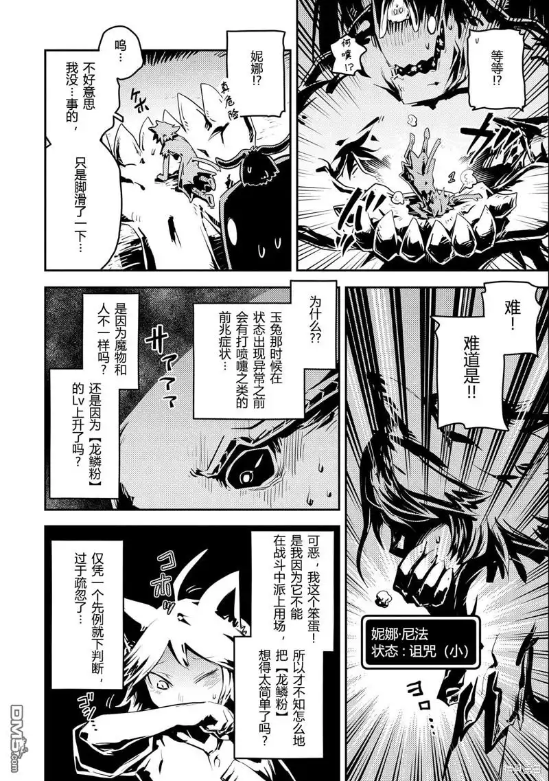 《转生之后的我变成了龙蛋~目标乃是世界最强~》第32话 第24页