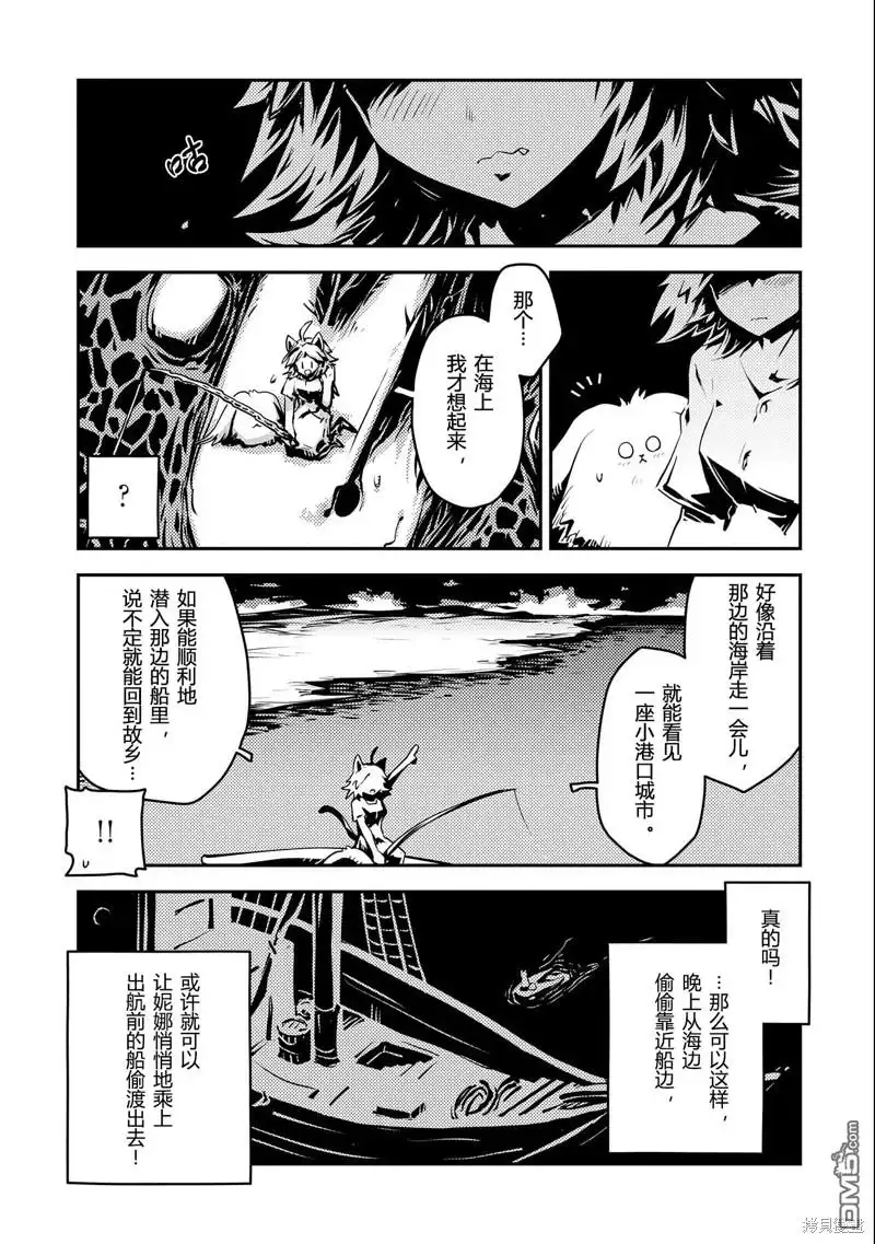 《转生之后的我变成了龙蛋~目标乃是世界最强~》第32话 第11页