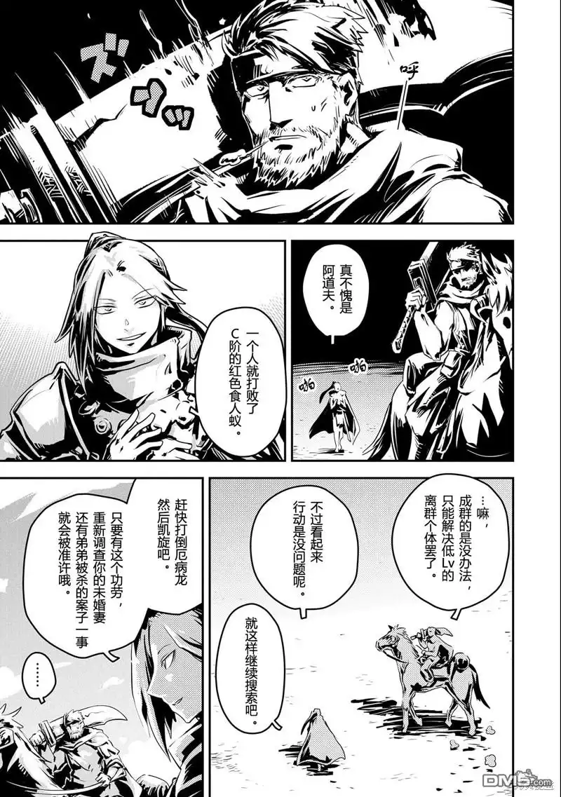 《转生之后的我变成了龙蛋~目标乃是世界最强~》第32话 第3页