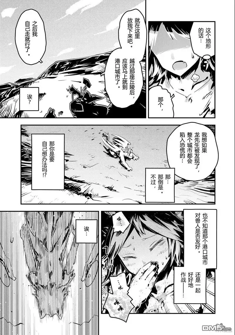 《转生之后的我变成了龙蛋~目标乃是世界最强~》第32话 第23页