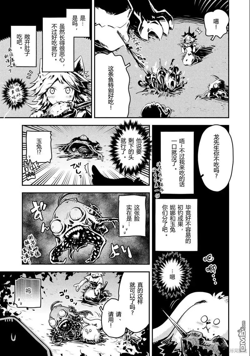 《转生之后的我变成了龙蛋~目标乃是世界最强~》第32话 第15页