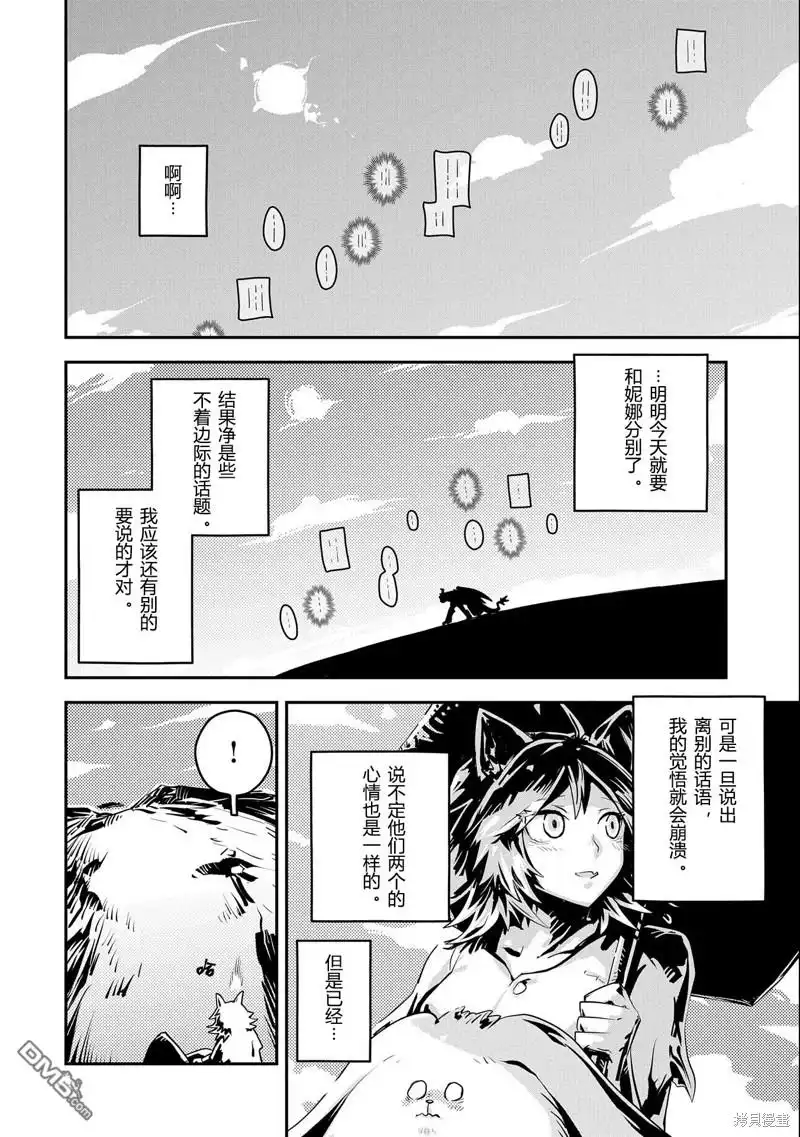 《转生之后的我变成了龙蛋~目标乃是世界最强~》第32话 第22页