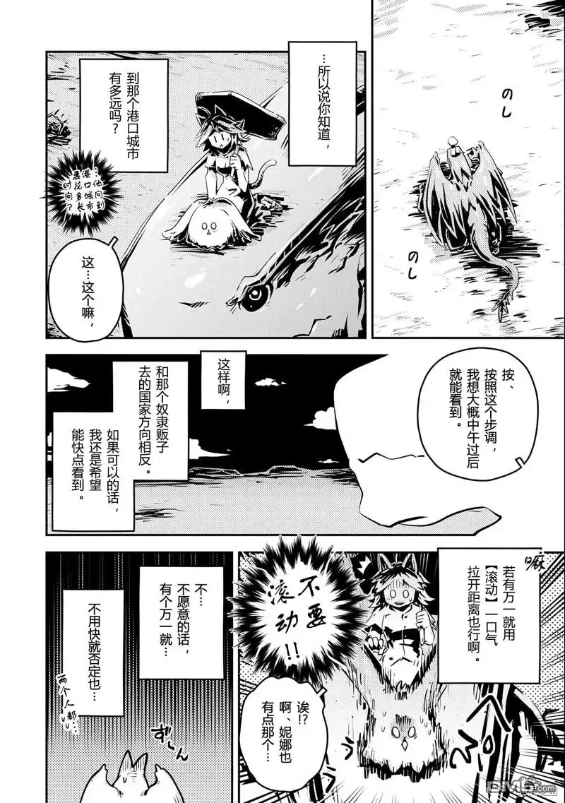 《转生之后的我变成了龙蛋~目标乃是世界最强~》第32话 第20页