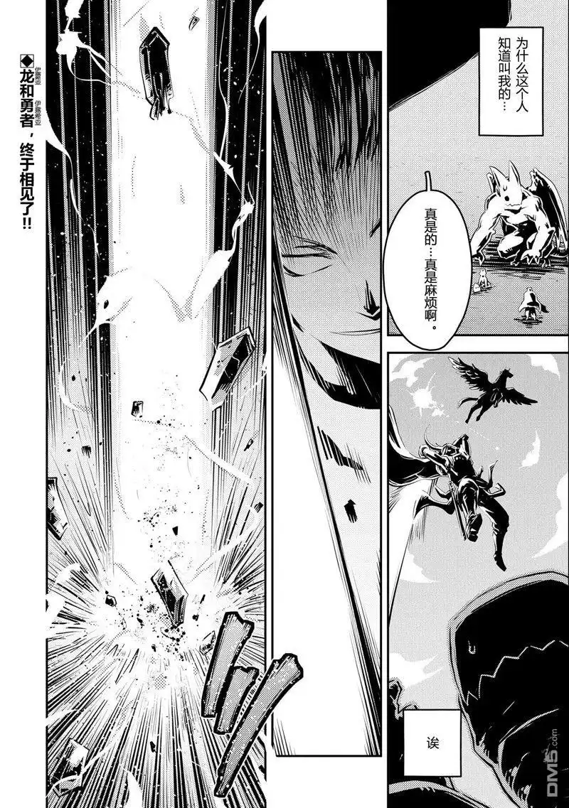 《转生之后的我变成了龙蛋~目标乃是世界最强~》第33话 第21页