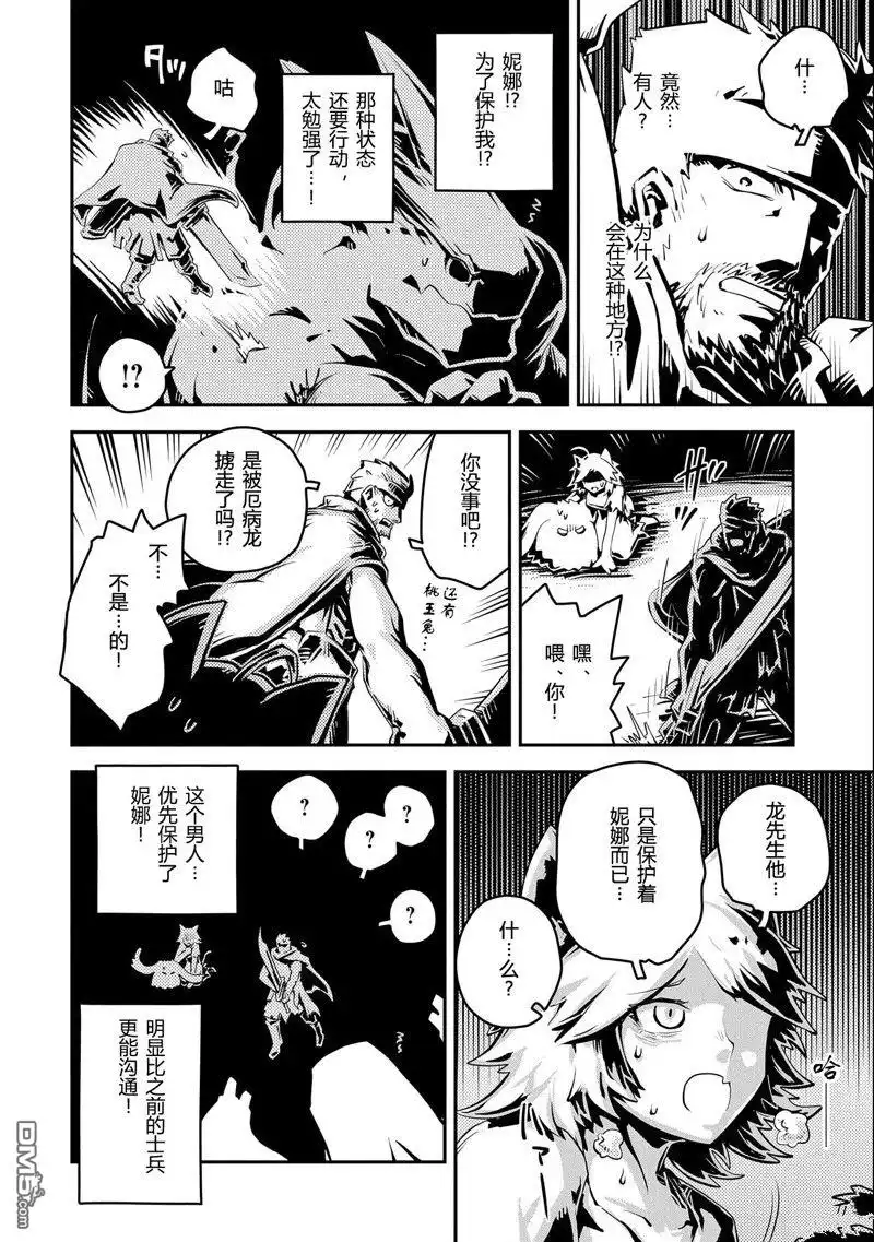 《转生之后的我变成了龙蛋~目标乃是世界最强~》第33话 第19页