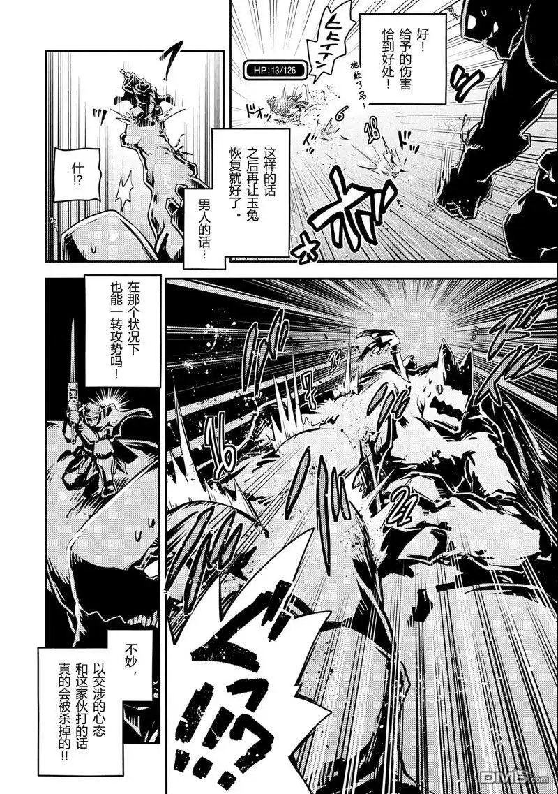 《转生之后的我变成了龙蛋~目标乃是世界最强~》第33话 第17页