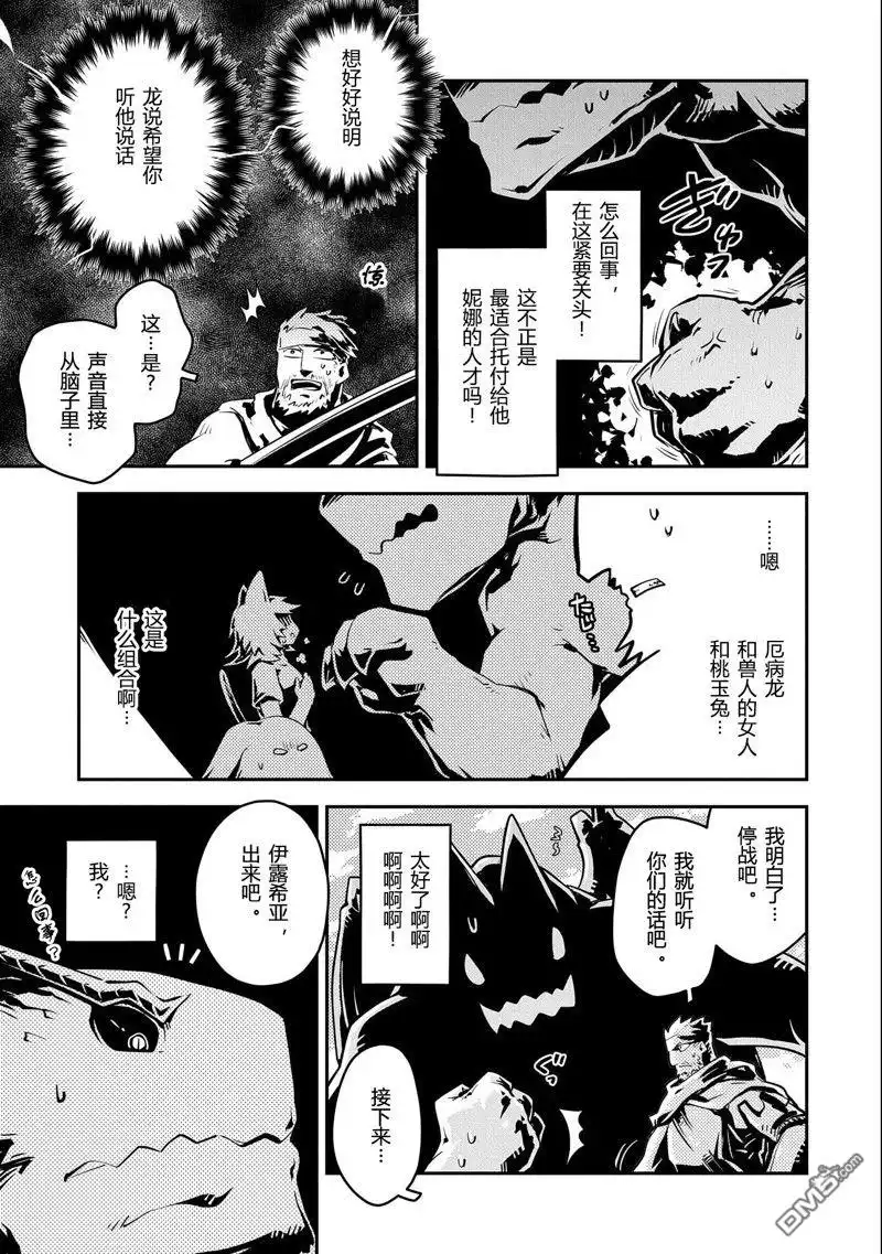 《转生之后的我变成了龙蛋~目标乃是世界最强~》第33话 第20页